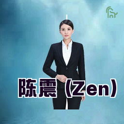陈震 (Zen)